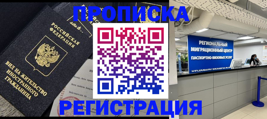 прописка в квартире в Богородске